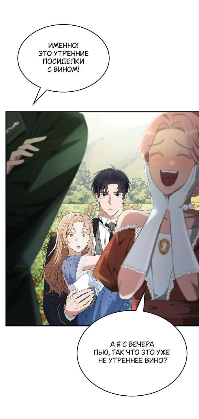 Манга Превратить бешеного пса в молодого господина - Глава 66 Страница 35
