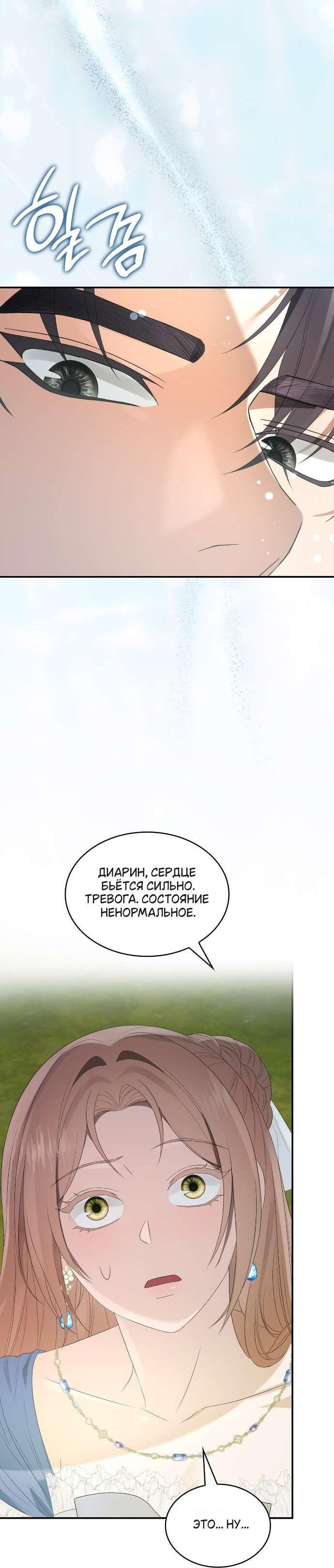 Манга Превратить бешеного пса в молодого господина - Глава 66 Страница 61