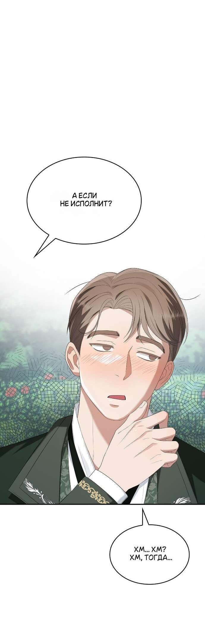 Манга Превратить бешеного пса в молодого господина - Глава 66 Страница 54