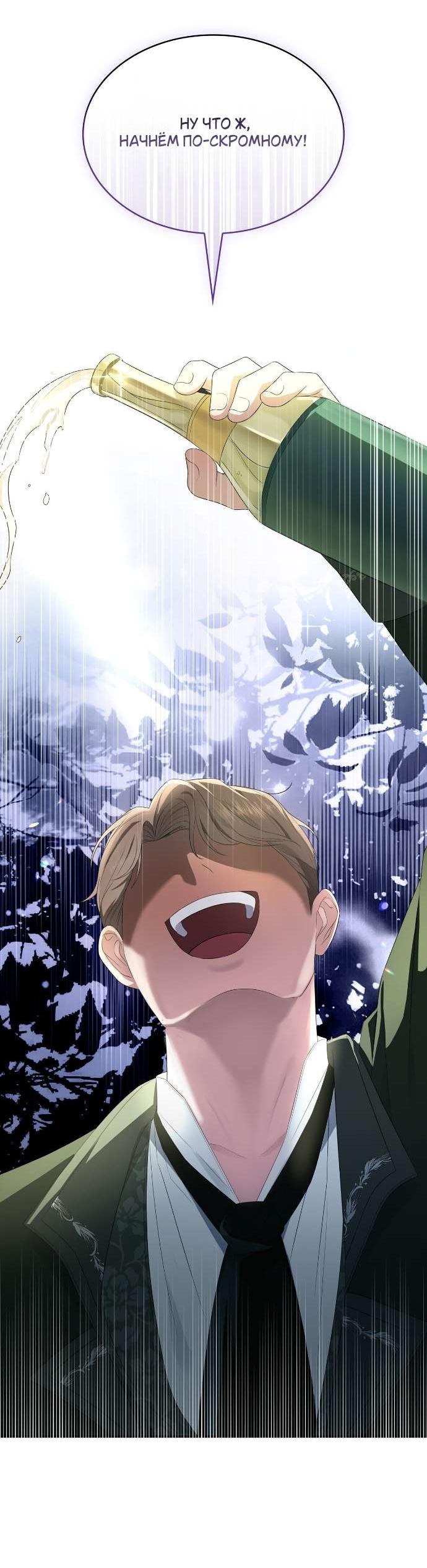 Манга Превратить бешеного пса в молодого господина - Глава 66 Страница 64