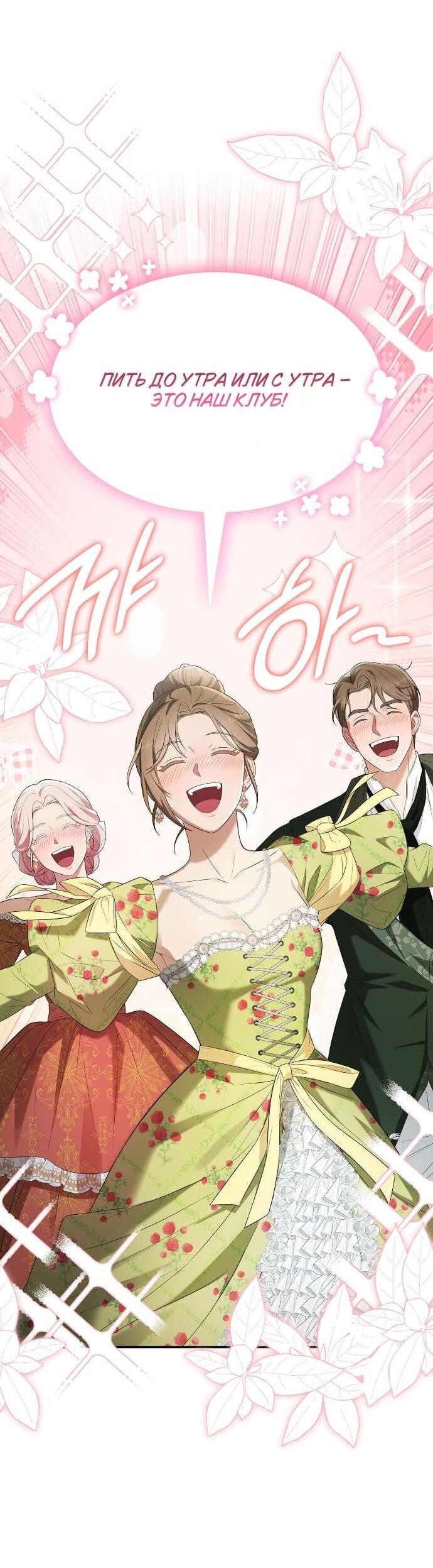 Манга Превратить бешеного пса в молодого господина - Глава 66 Страница 36