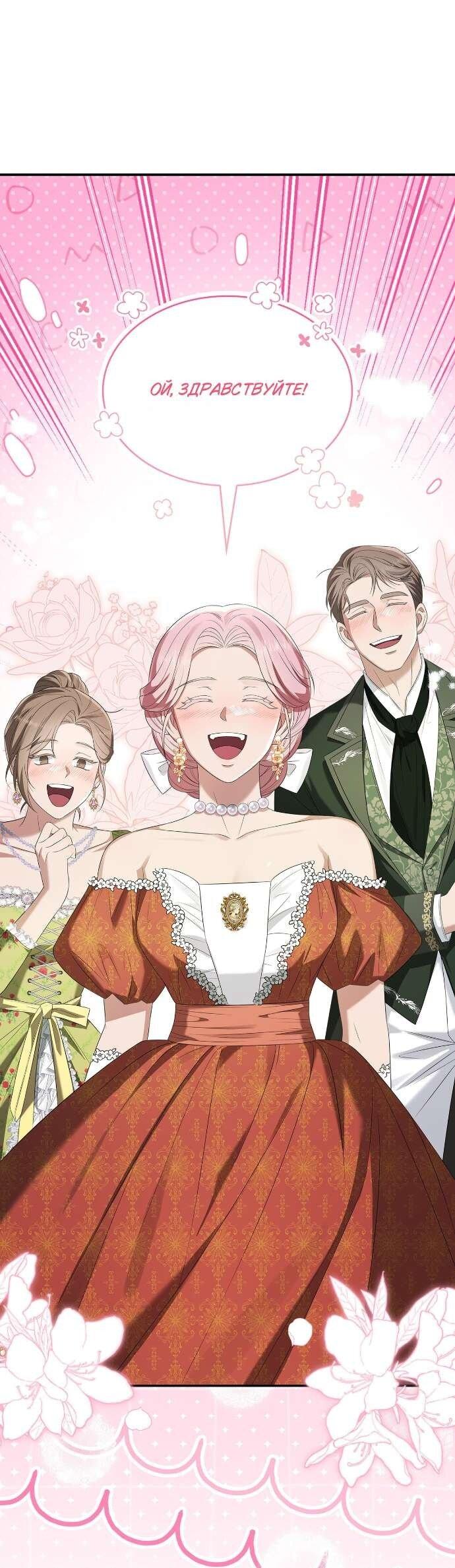 Манга Превратить бешеного пса в молодого господина - Глава 66 Страница 25