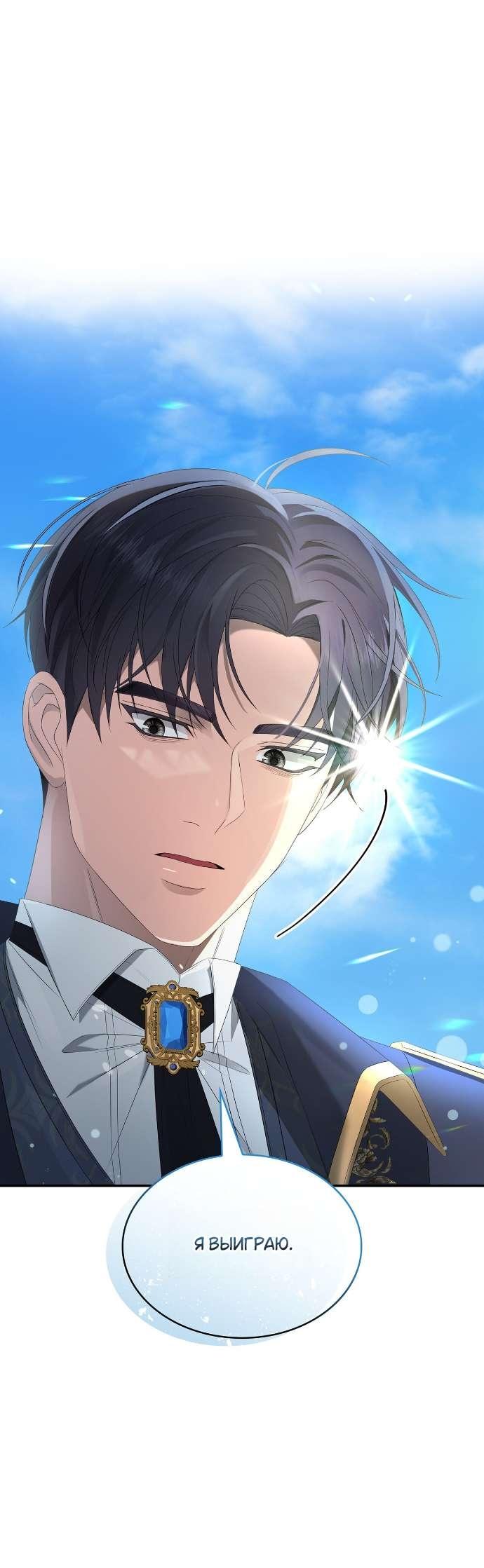 Манга Превратить бешеного пса в молодого господина - Глава 66 Страница 62