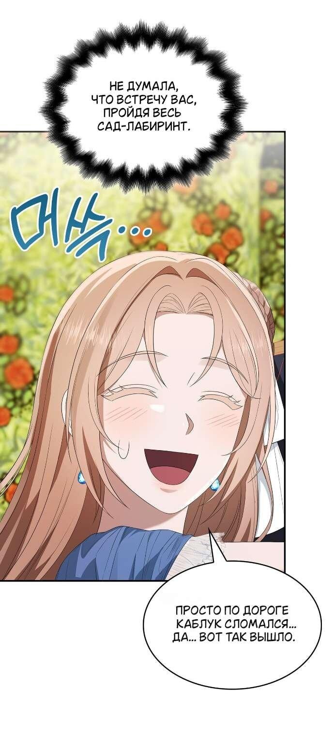 Манга Превратить бешеного пса в молодого господина - Глава 66 Страница 28