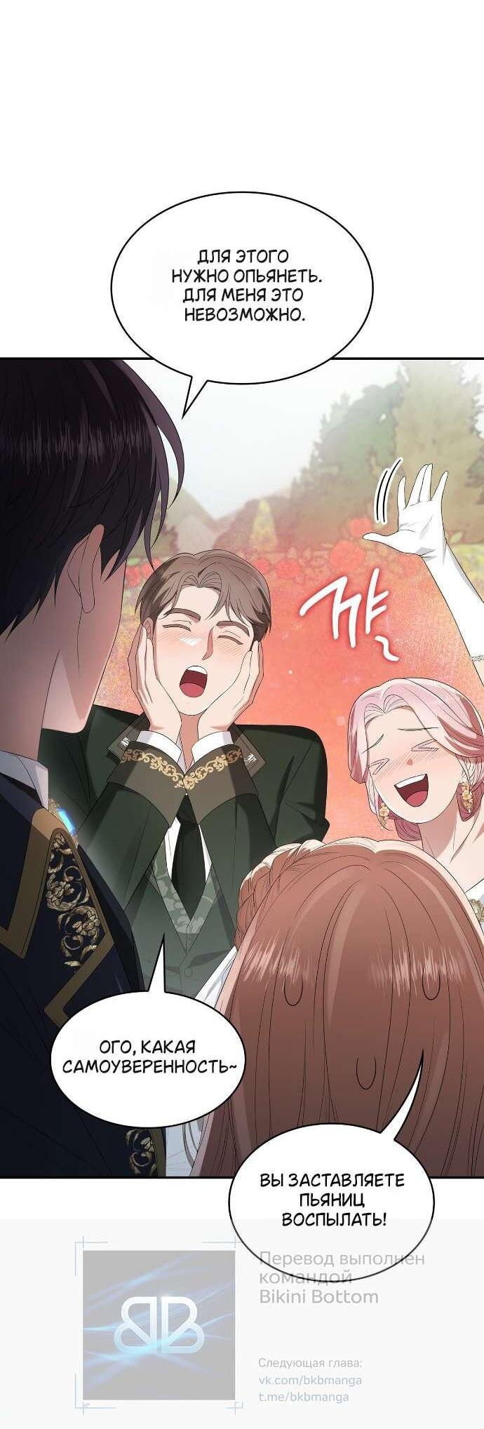 Манга Превратить бешеного пса в молодого господина - Глава 66 Страница 51