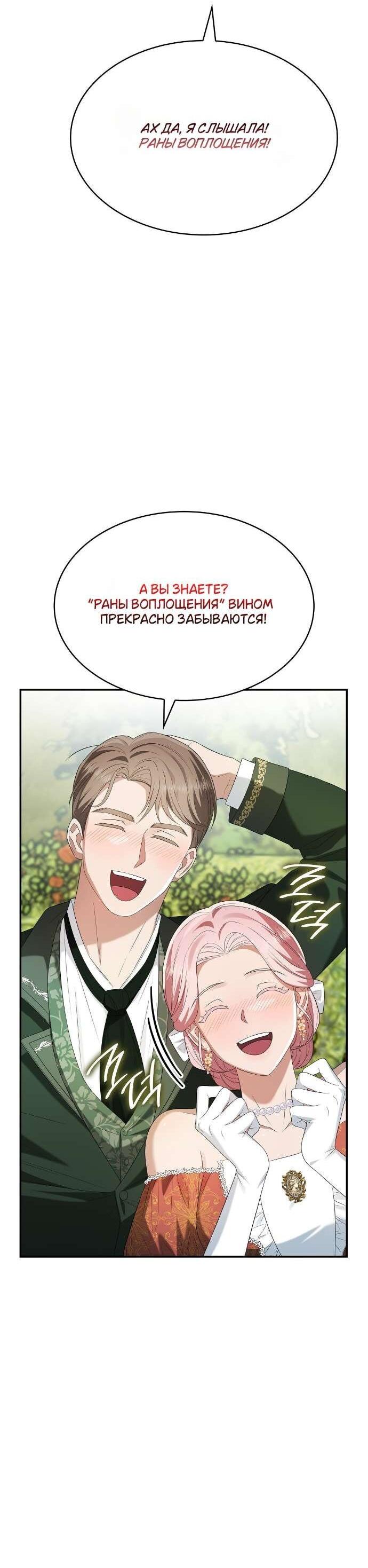Манга Превратить бешеного пса в молодого господина - Глава 66 Страница 48