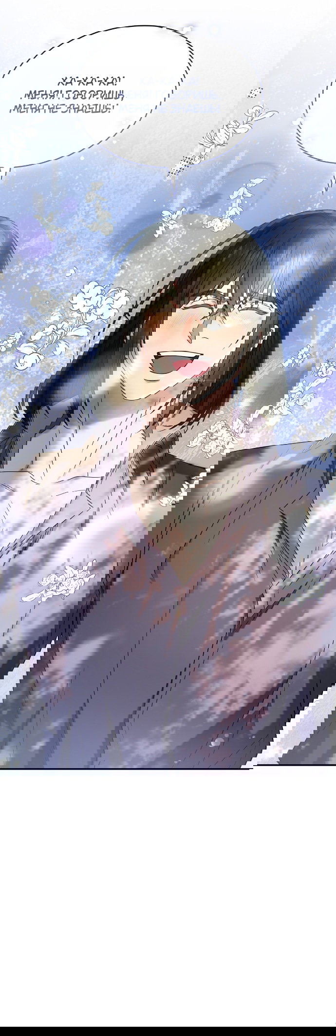 Манга Превратить бешеного пса в молодого господина - Глава 68 Страница 4