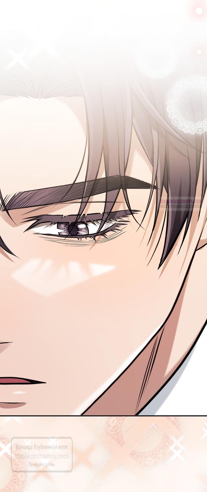 Манга Превратить бешеного пса в молодого господина - Глава 69 Страница 74