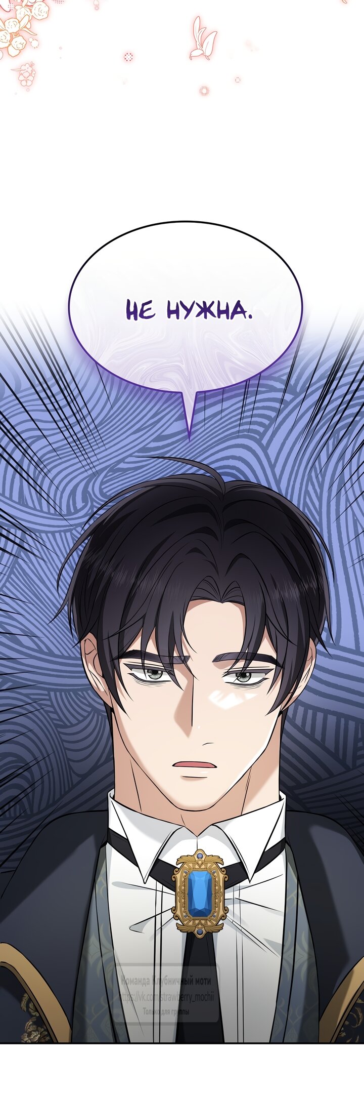 Манга Превратить бешеного пса в молодого господина - Глава 69 Страница 8