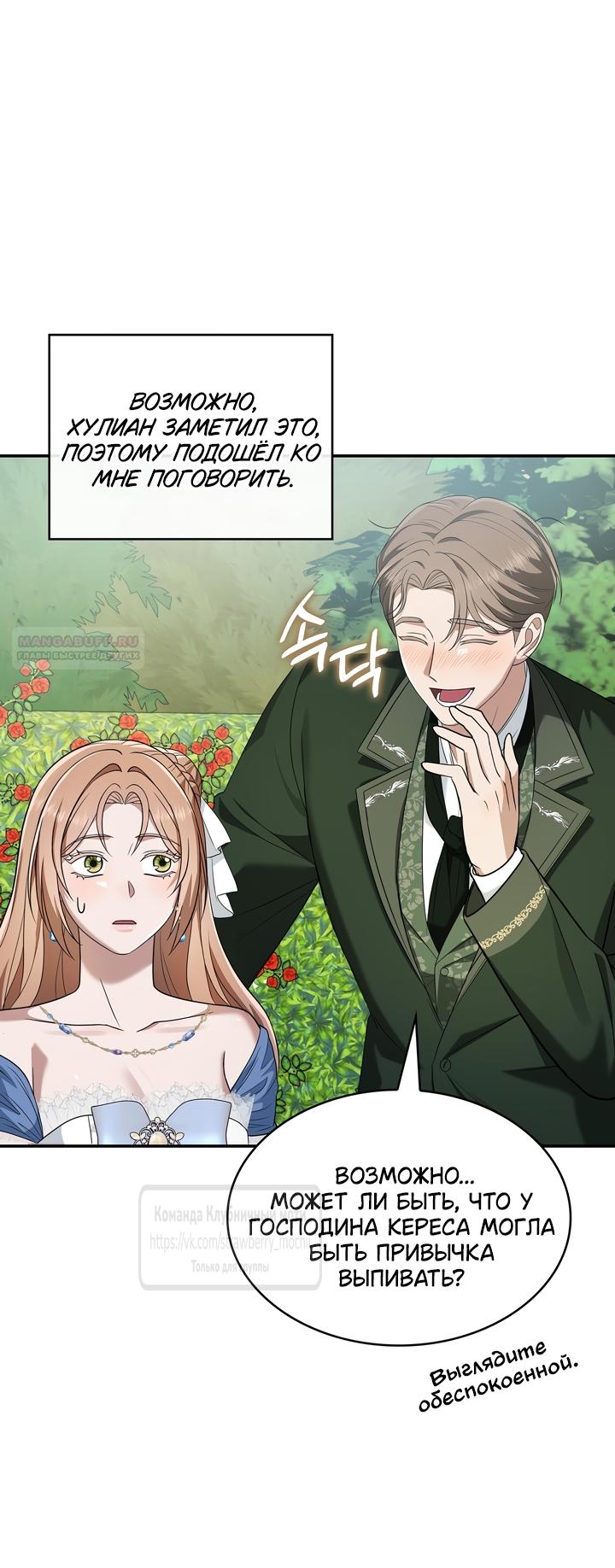 Манга Превратить бешеного пса в молодого господина - Глава 69 Страница 34