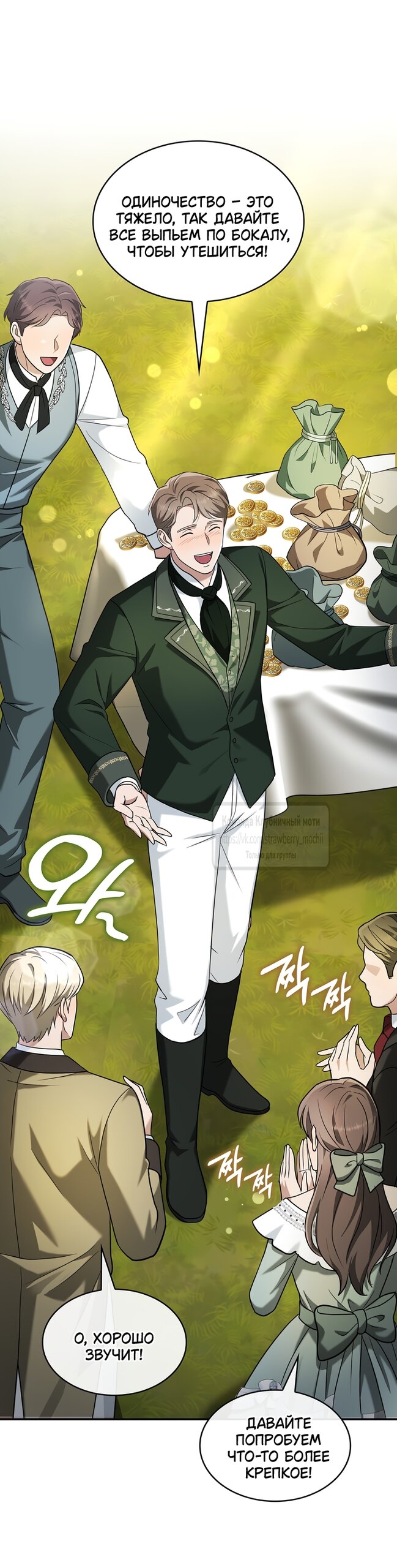 Манга Превратить бешеного пса в молодого господина - Глава 69 Страница 24