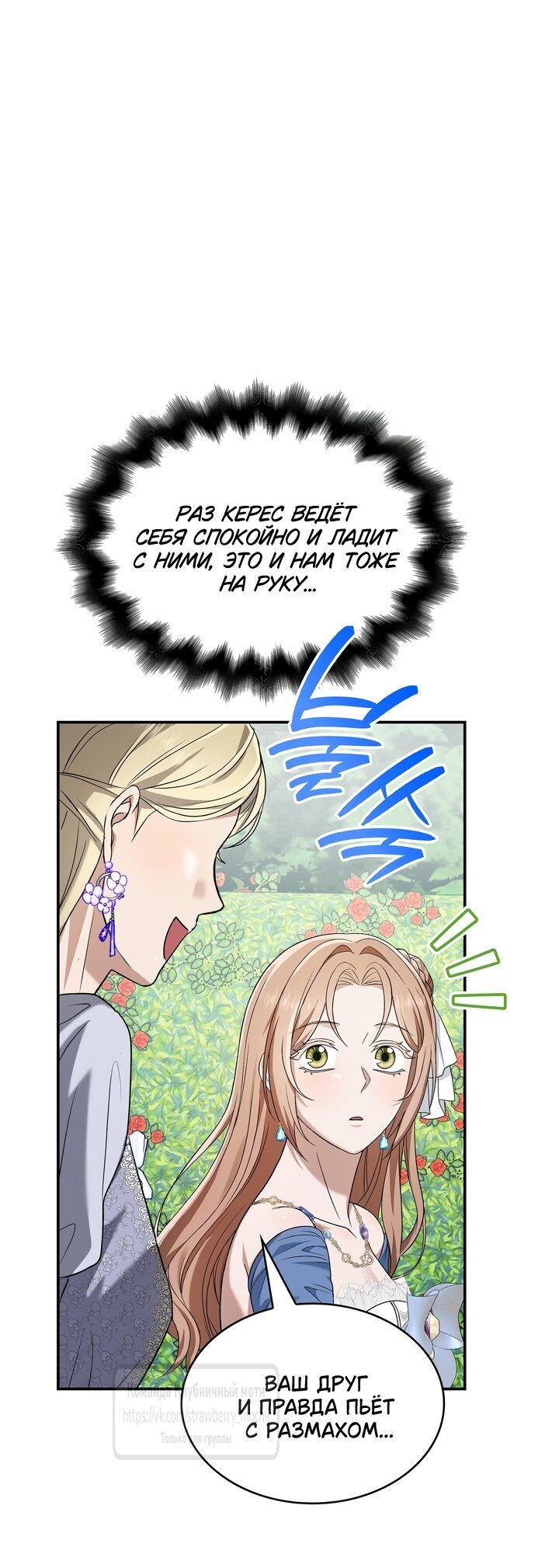 Манга Превратить бешеного пса в молодого господина - Глава 69 Страница 39