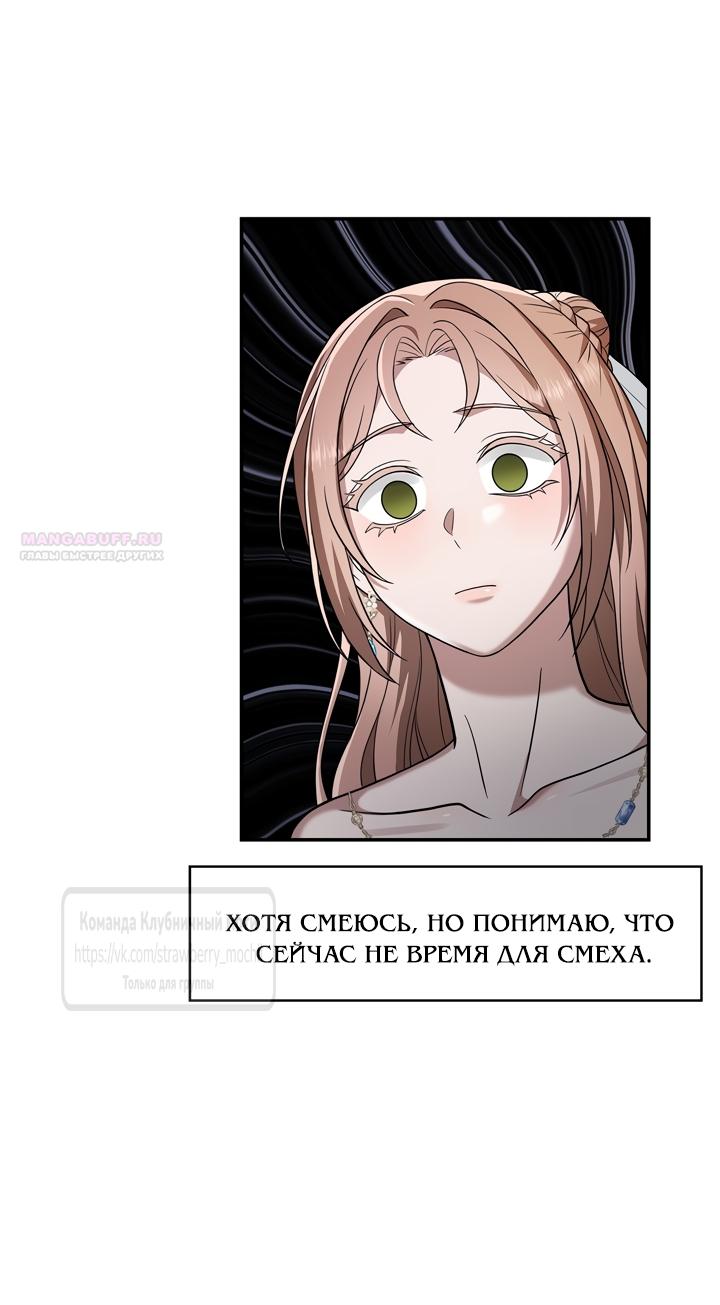 Манга Превратить бешеного пса в молодого господина - Глава 69 Страница 22