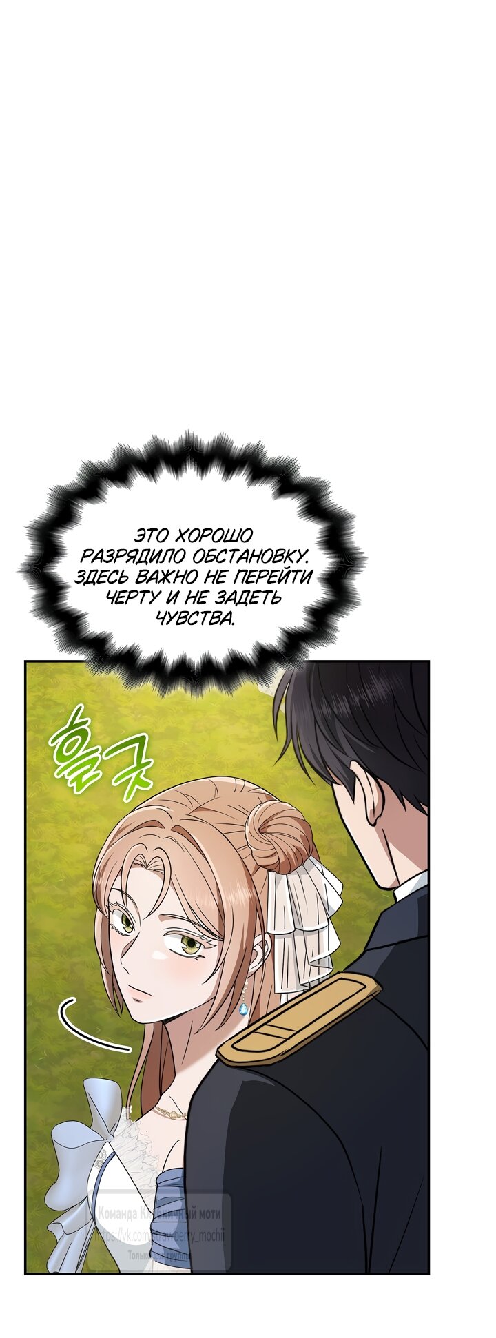 Манга Превратить бешеного пса в молодого господина - Глава 69 Страница 13