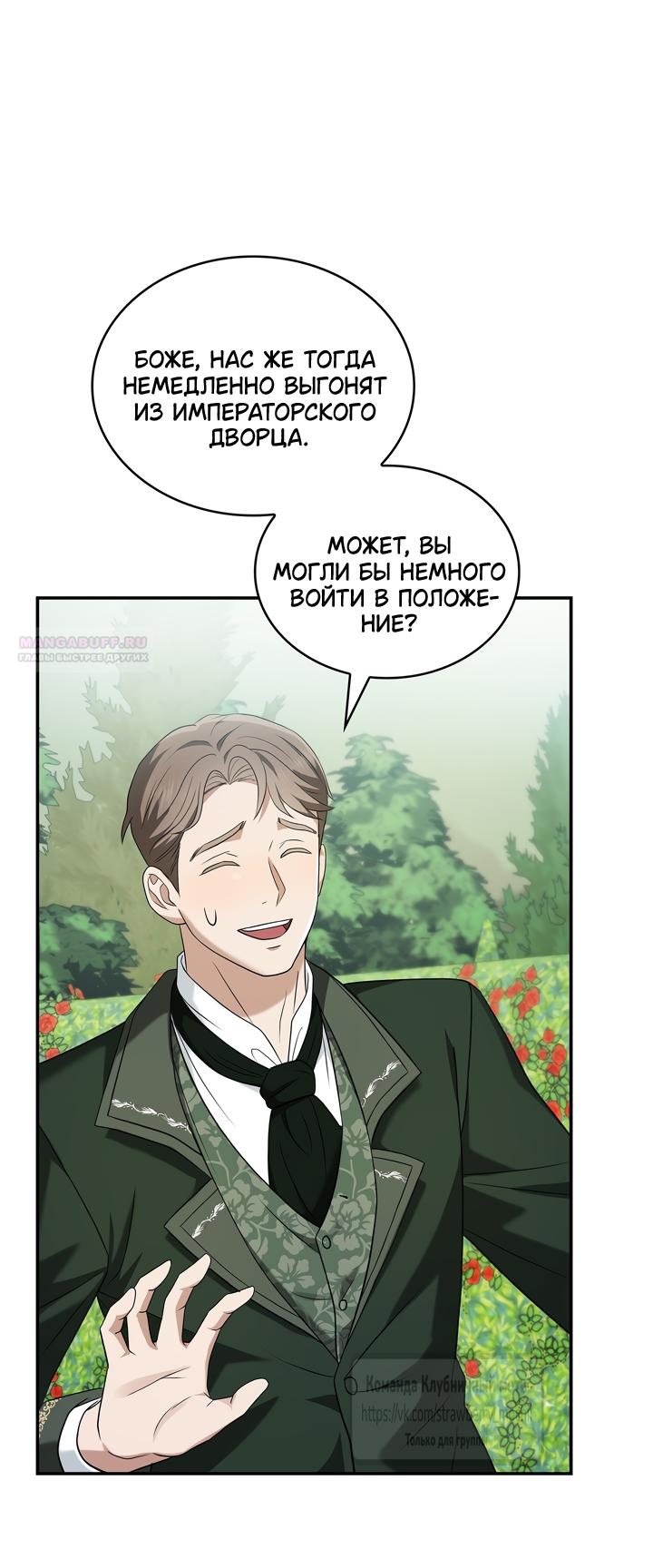 Манга Превратить бешеного пса в молодого господина - Глава 69 Страница 10
