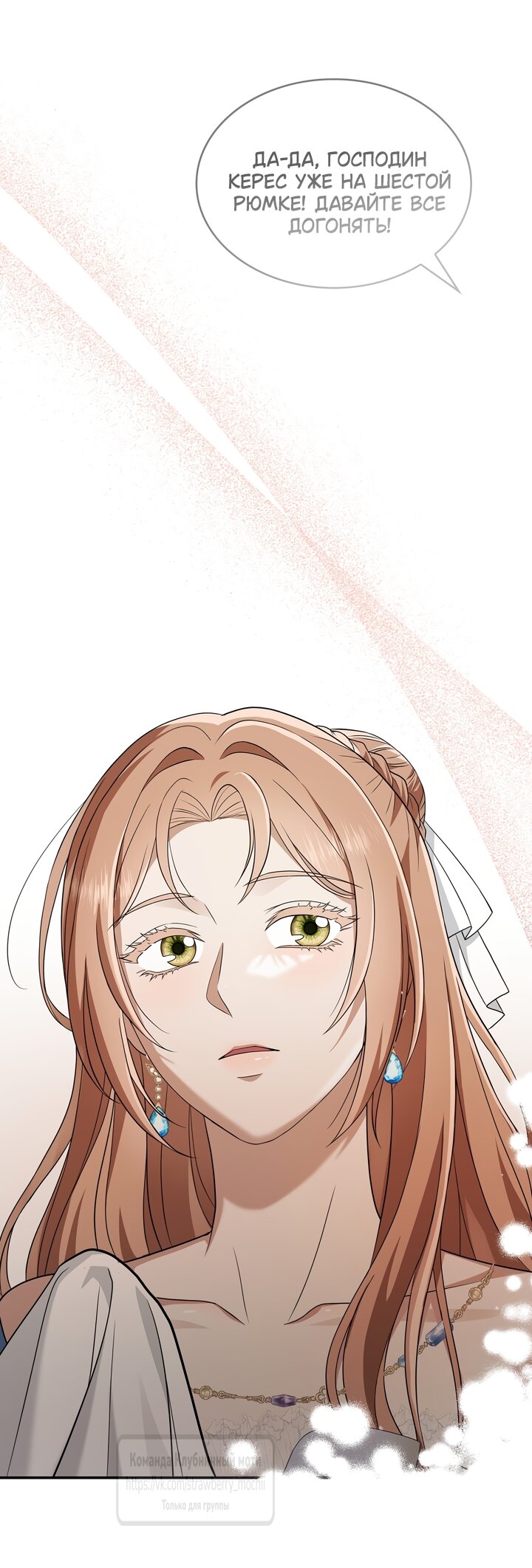 Манга Превратить бешеного пса в молодого господина - Глава 69 Страница 53