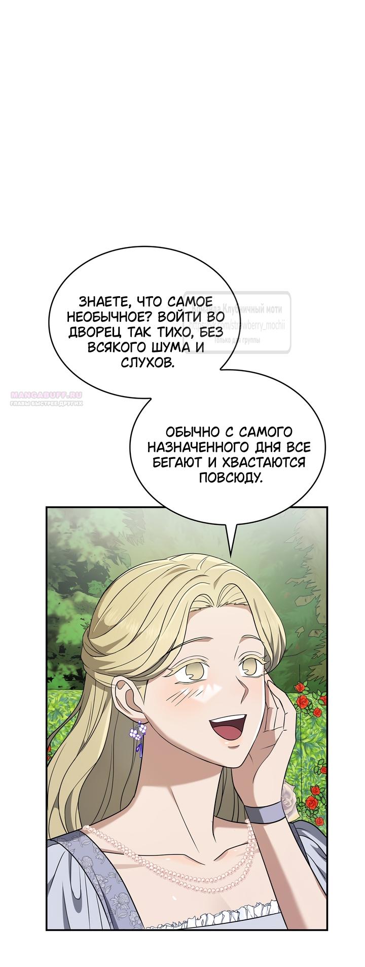 Манга Превратить бешеного пса в молодого господина - Глава 69 Страница 46