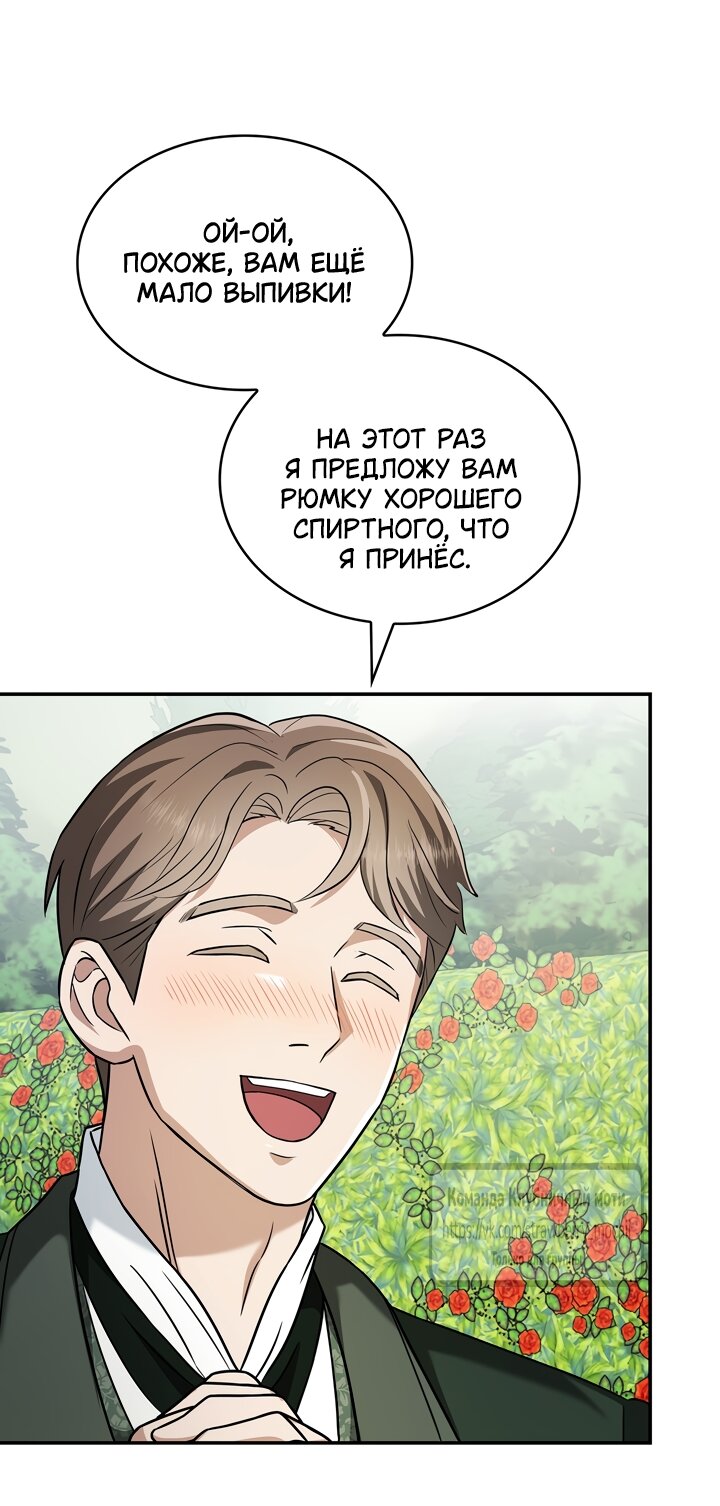 Манга Превратить бешеного пса в молодого господина - Глава 69 Страница 23