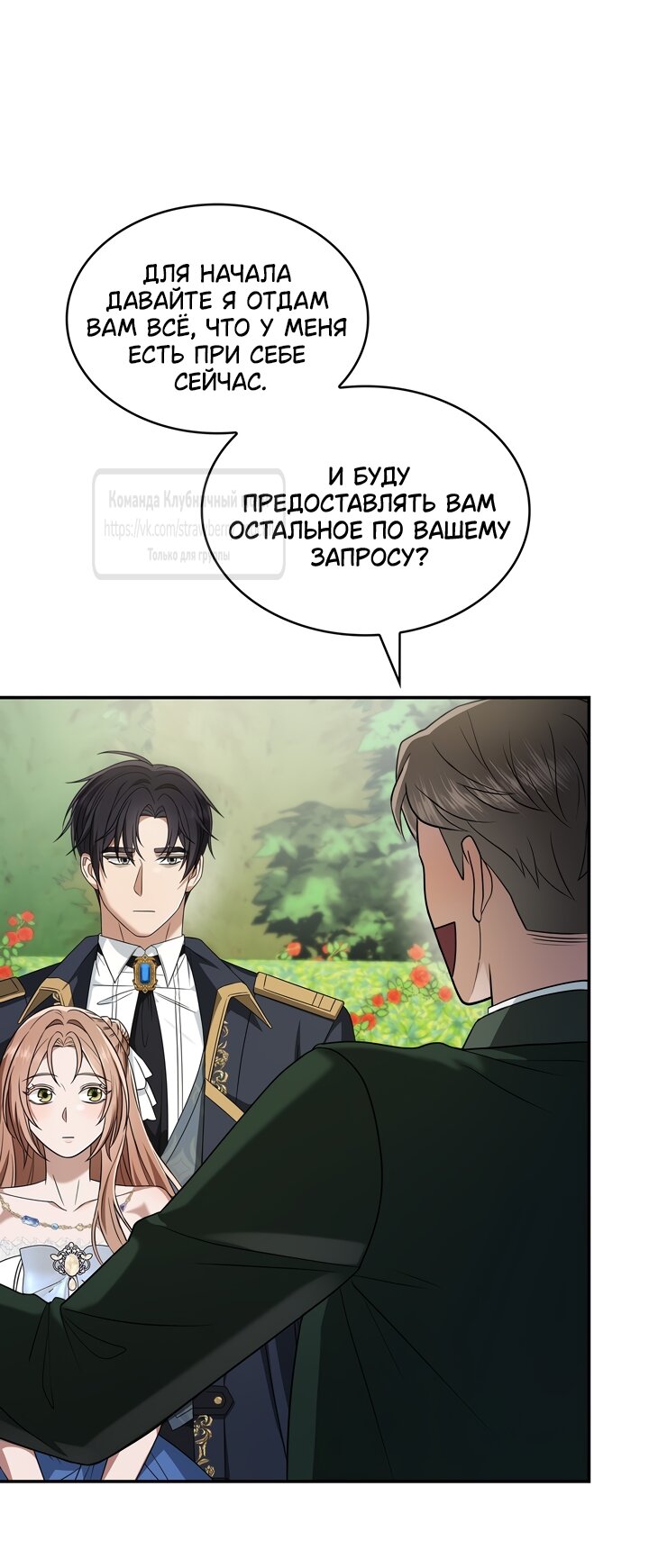 Манга Превратить бешеного пса в молодого господина - Глава 69 Страница 12