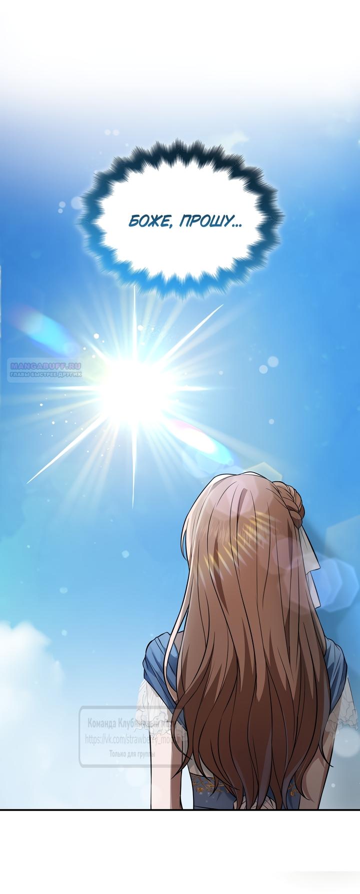 Манга Превратить бешеного пса в молодого господина - Глава 69 Страница 62