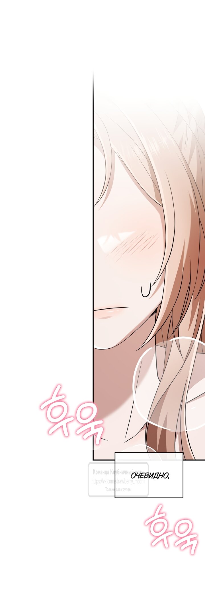 Манга Превратить бешеного пса в молодого господина - Глава 69 Страница 71