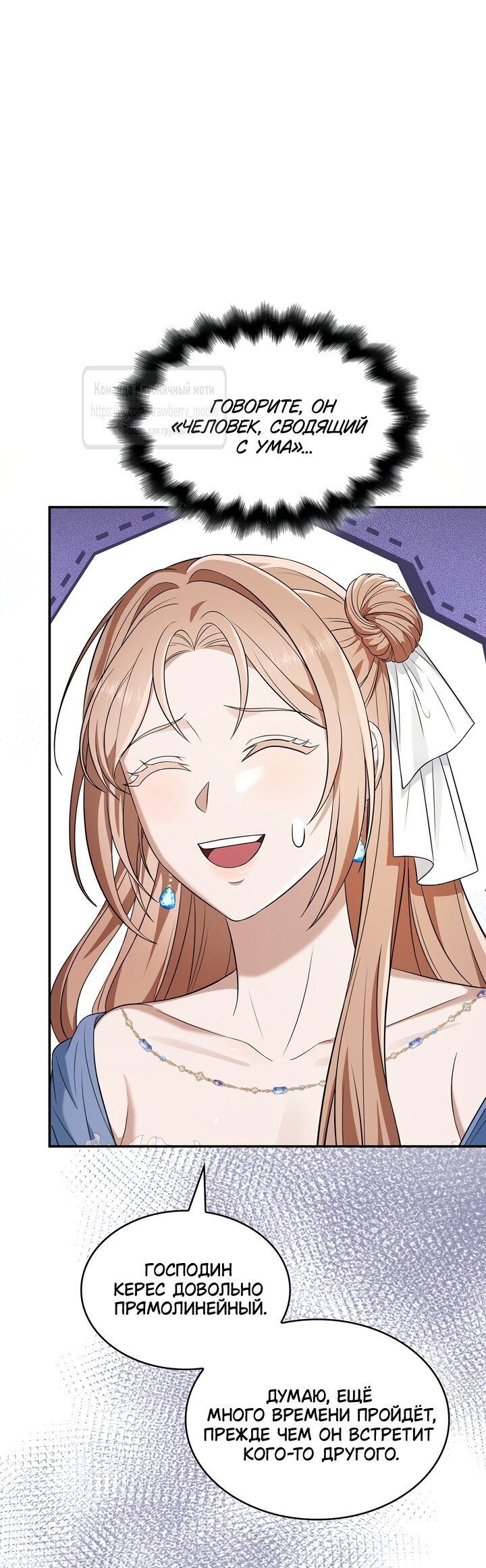 Манга Превратить бешеного пса в молодого господина - Глава 69 Страница 56