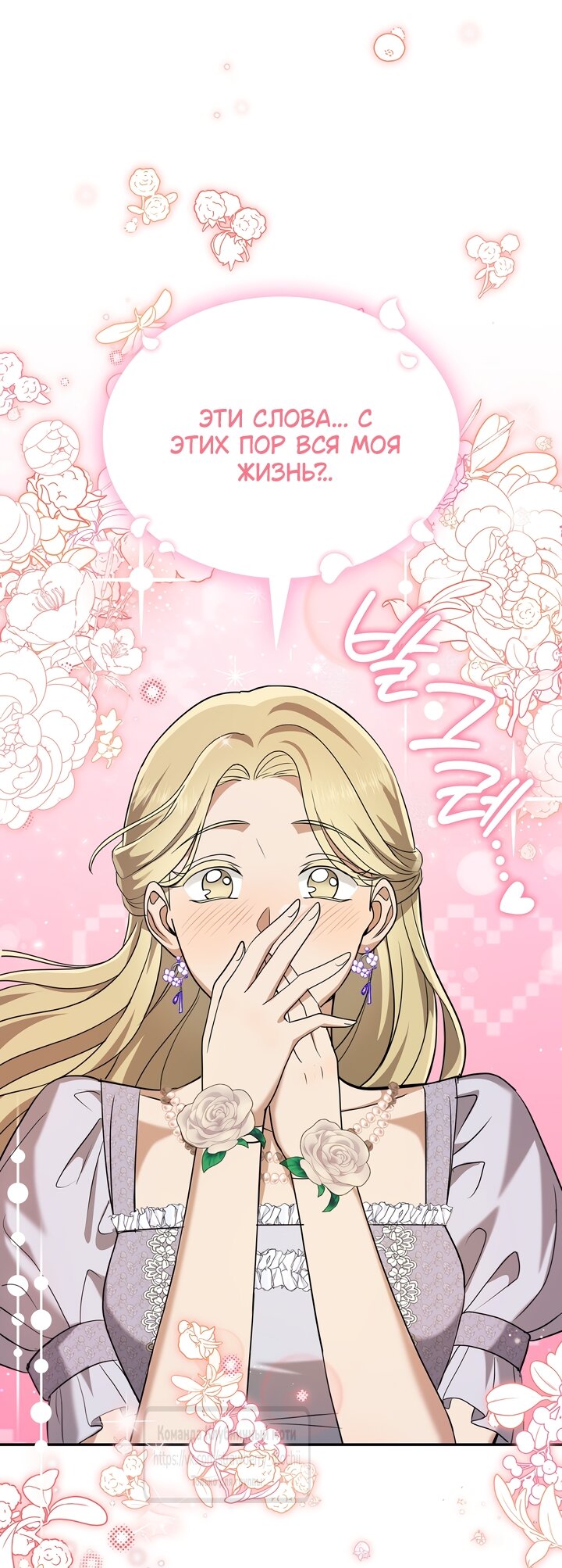 Манга Превратить бешеного пса в молодого господина - Глава 69 Страница 7