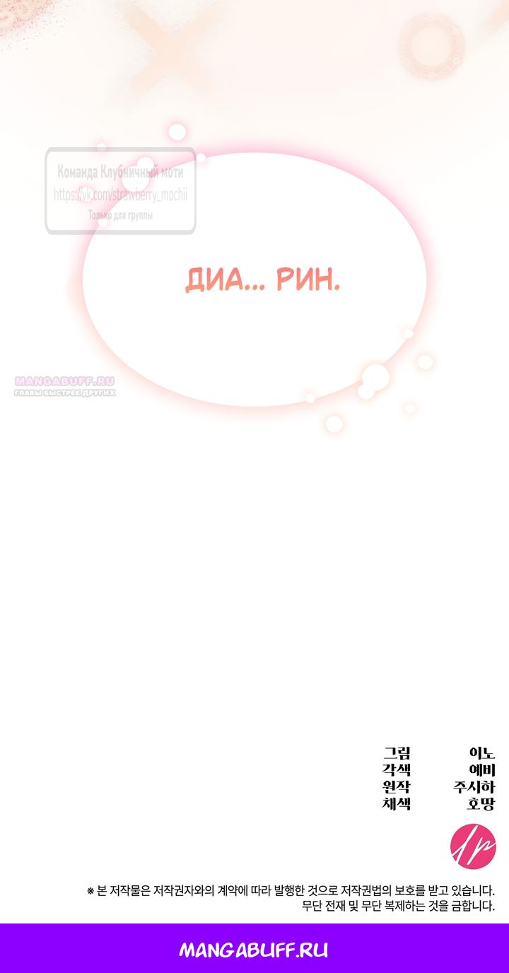 Манга Превратить бешеного пса в молодого господина - Глава 69 Страница 75