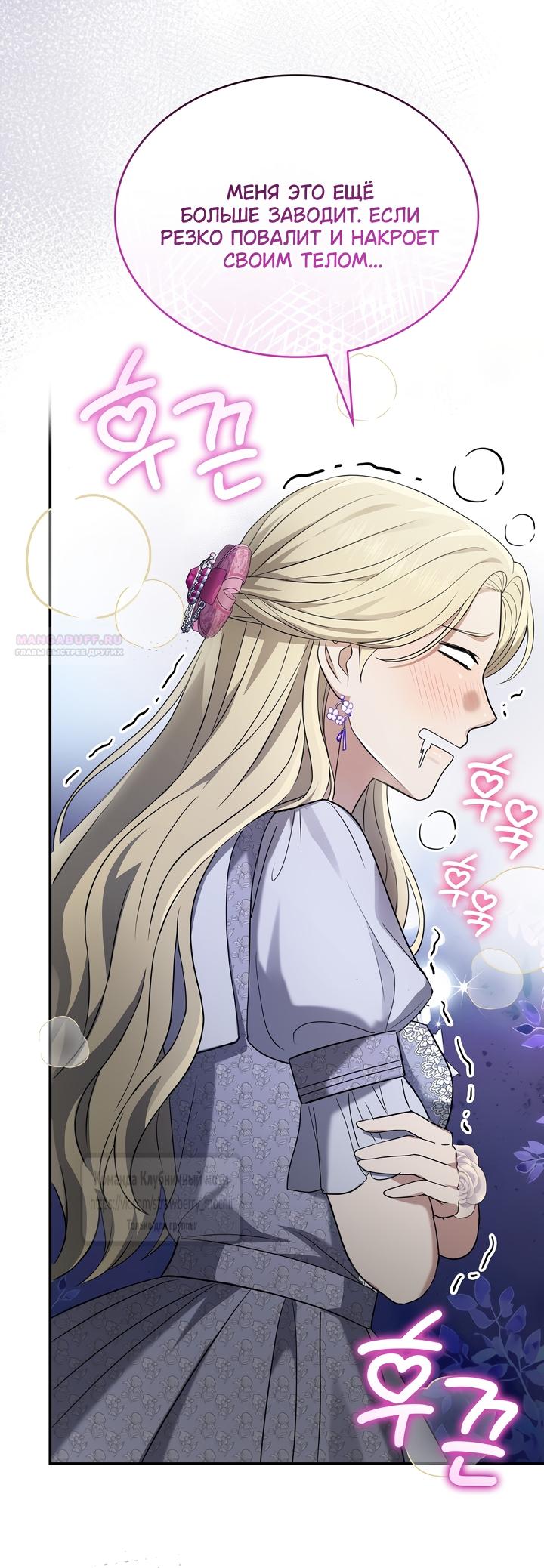 Манга Превратить бешеного пса в молодого господина - Глава 69 Страница 58