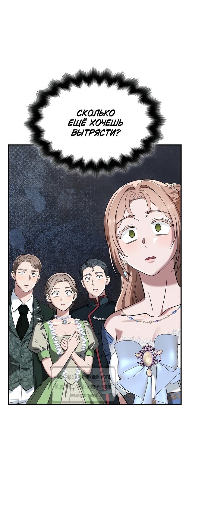 Манга Превратить бешеного пса в молодого господина - Глава 69 Страница 19