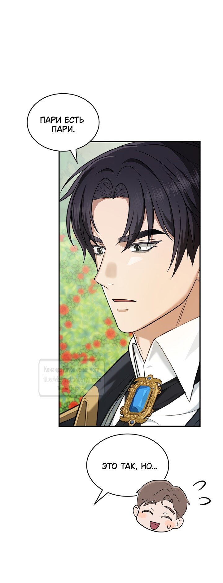 Манга Превратить бешеного пса в молодого господина - Глава 69 Страница 11