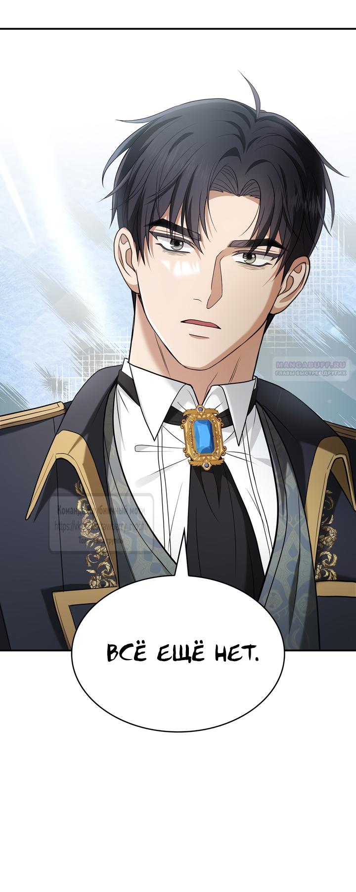 Манга Превратить бешеного пса в молодого господина - Глава 69 Страница 18