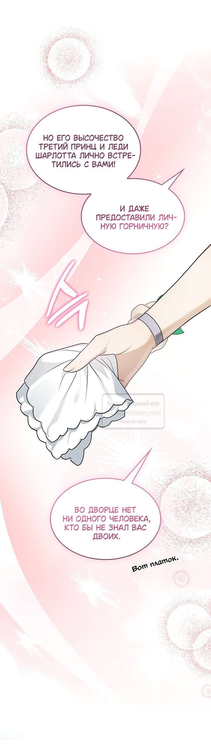 Манга Превратить бешеного пса в молодого господина - Глава 69 Страница 47