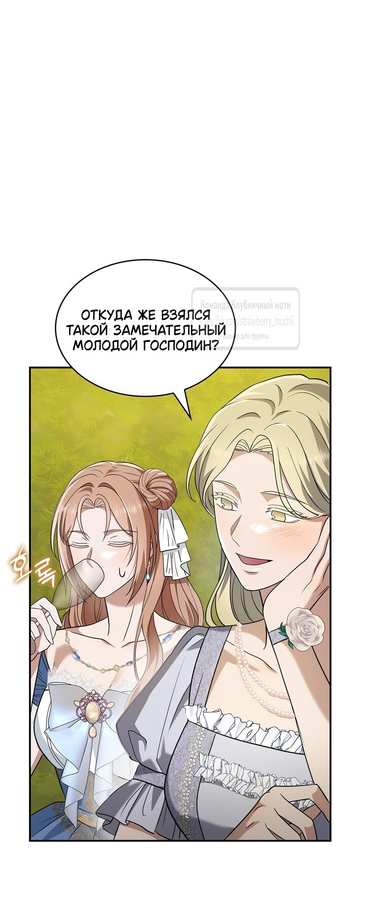 Манга Превратить бешеного пса в молодого господина - Глава 69 Страница 43