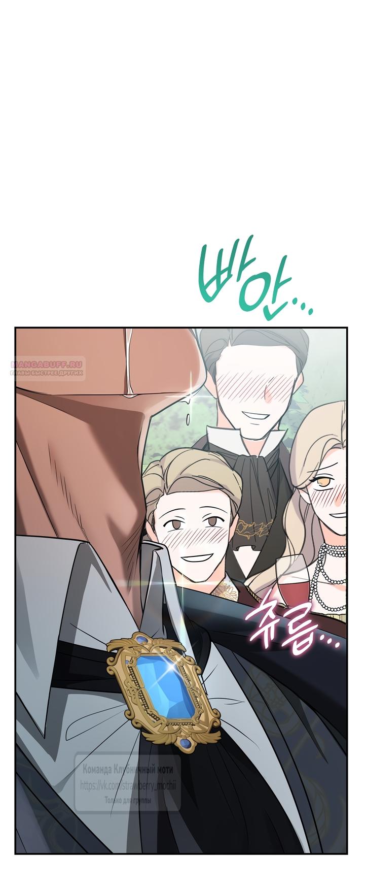 Манга Превратить бешеного пса в молодого господина - Глава 69 Страница 42