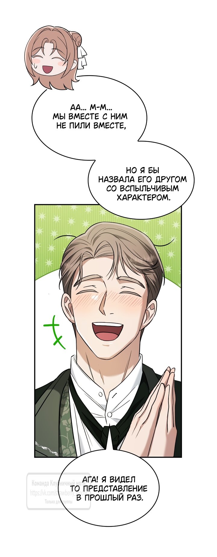 Манга Превратить бешеного пса в молодого господина - Глава 69 Страница 35