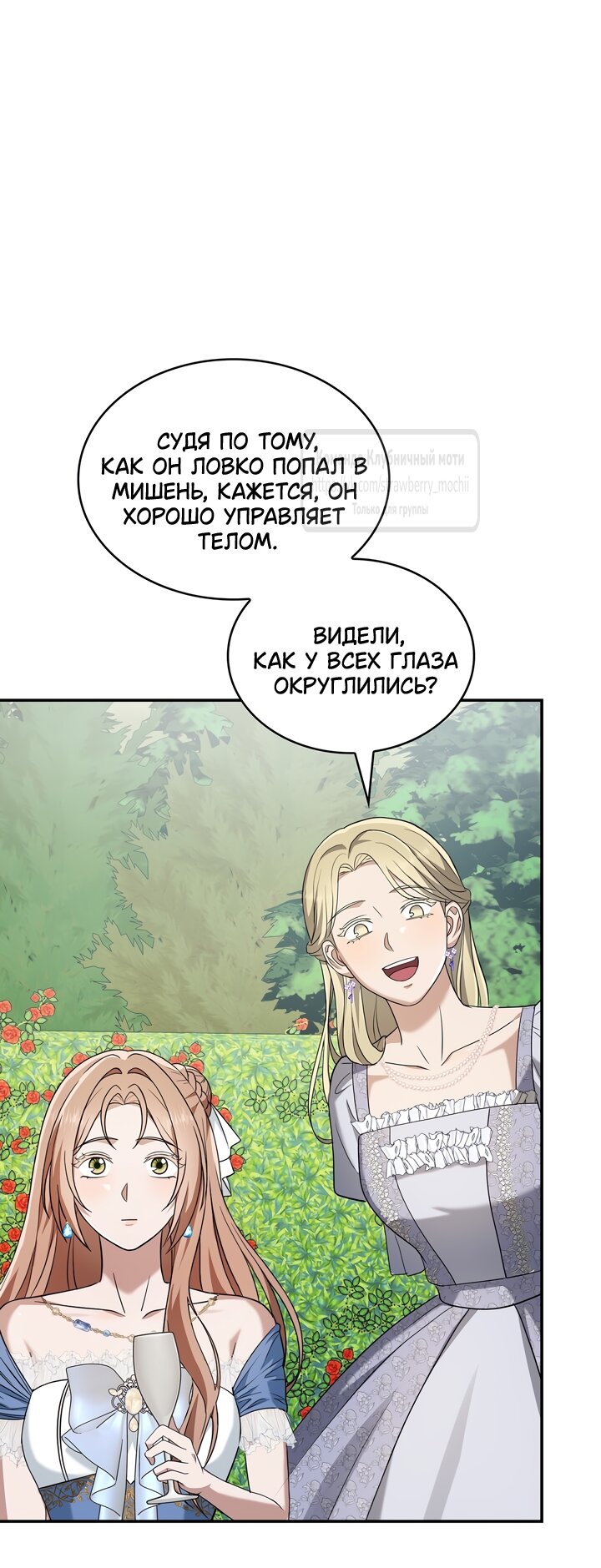 Манга Превратить бешеного пса в молодого господина - Глава 69 Страница 40
