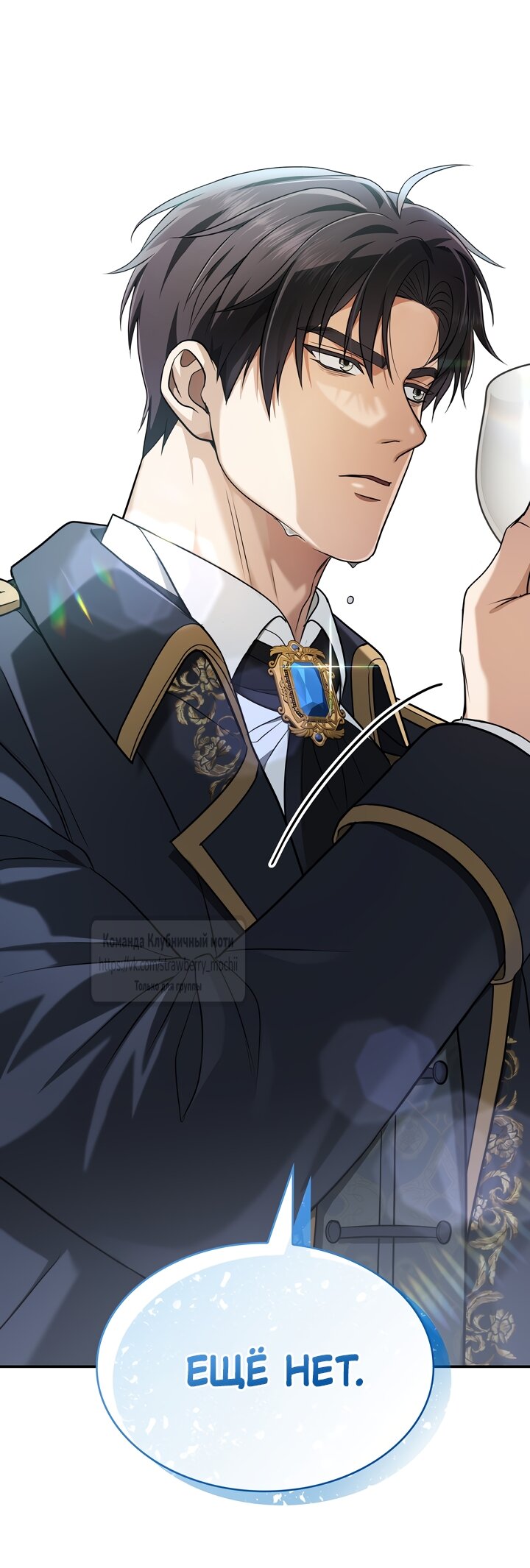 Манга Превратить бешеного пса в молодого господина - Глава 69 Страница 51