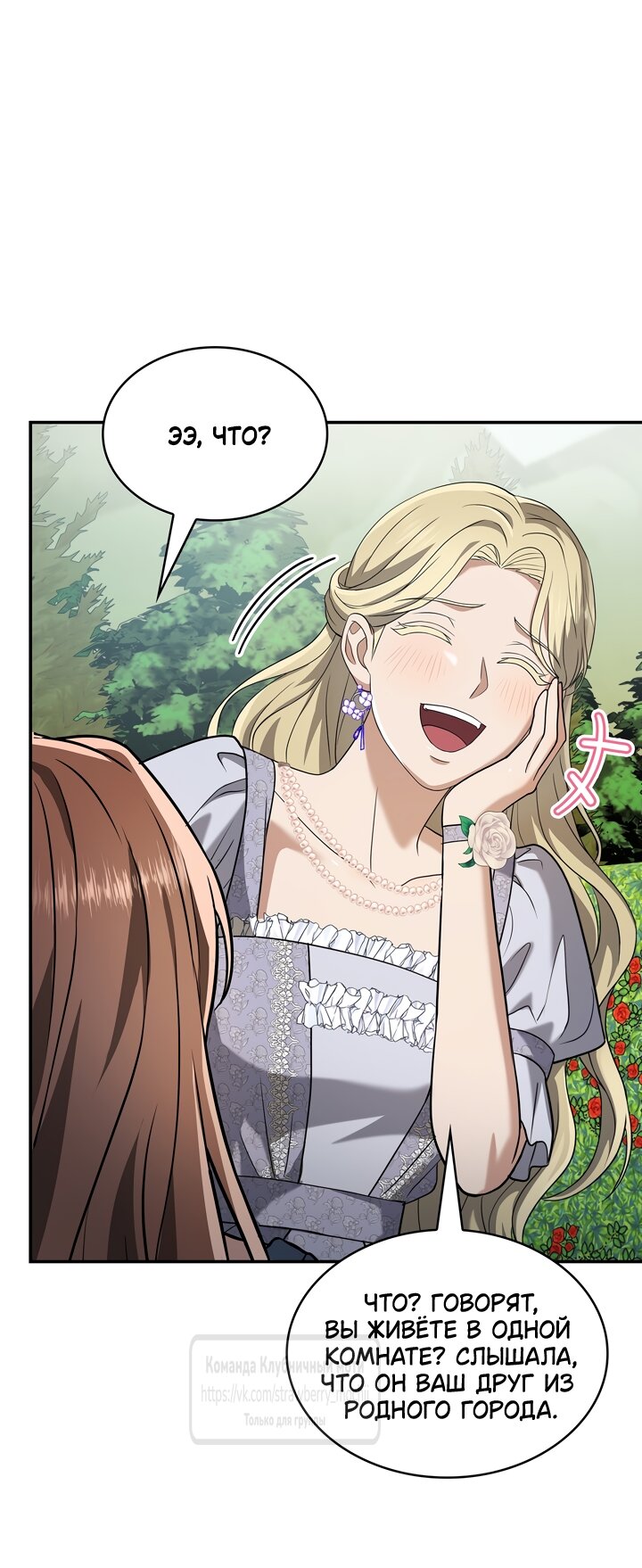 Манга Превратить бешеного пса в молодого господина - Глава 69 Страница 45