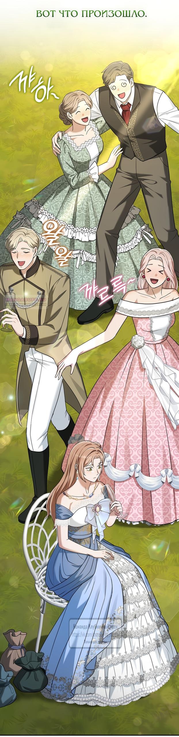 Манга Превратить бешеного пса в молодого господина - Глава 69 Страница 30