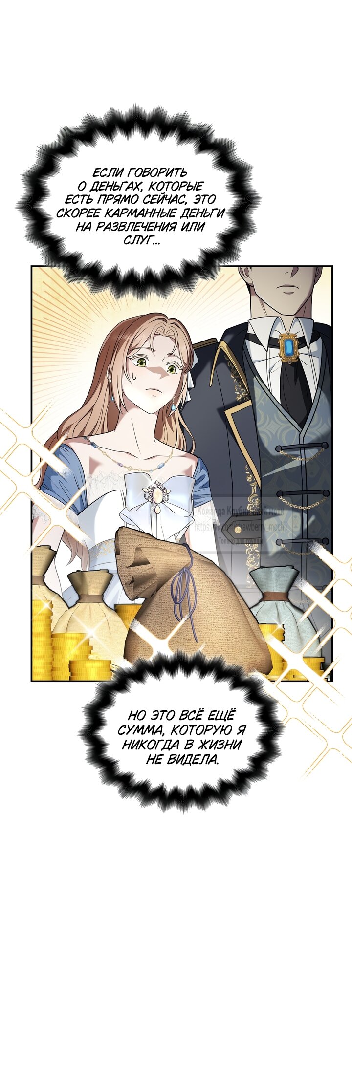 Манга Превратить бешеного пса в молодого господина - Глава 69 Страница 16