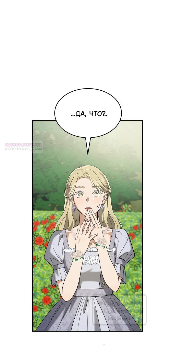 Манга Превратить бешеного пса в молодого господина - Глава 69 Страница 6