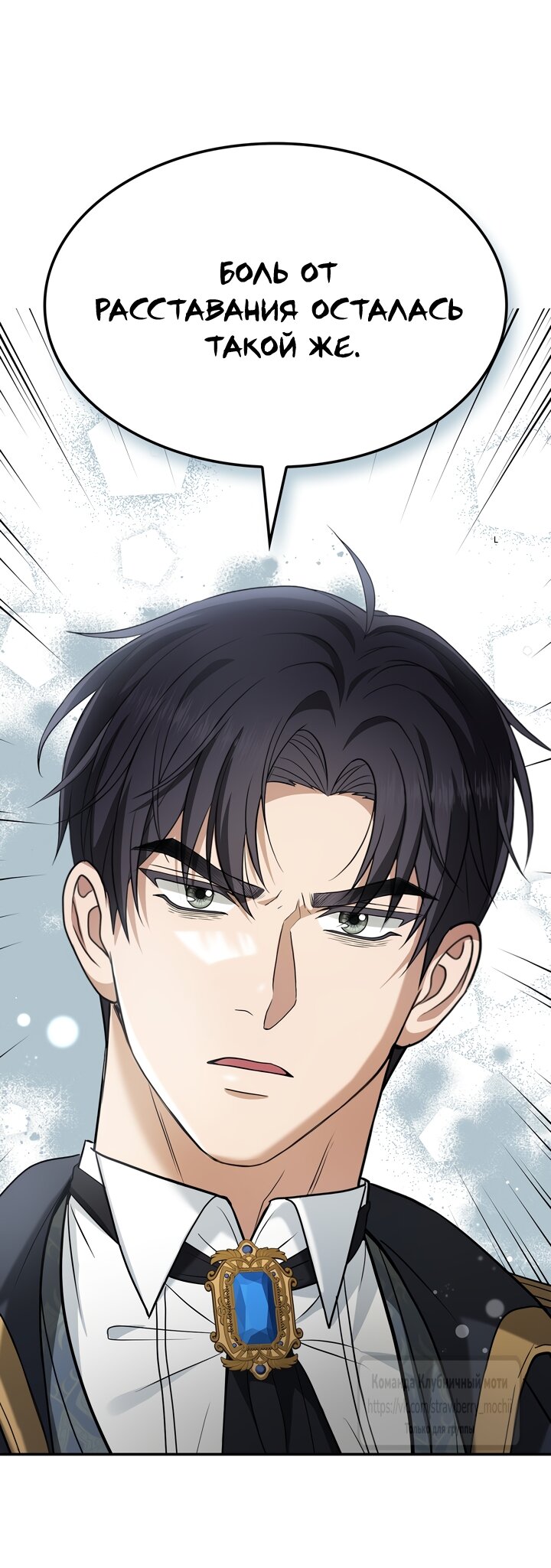 Манга Превратить бешеного пса в молодого господина - Глава 69 Страница 20