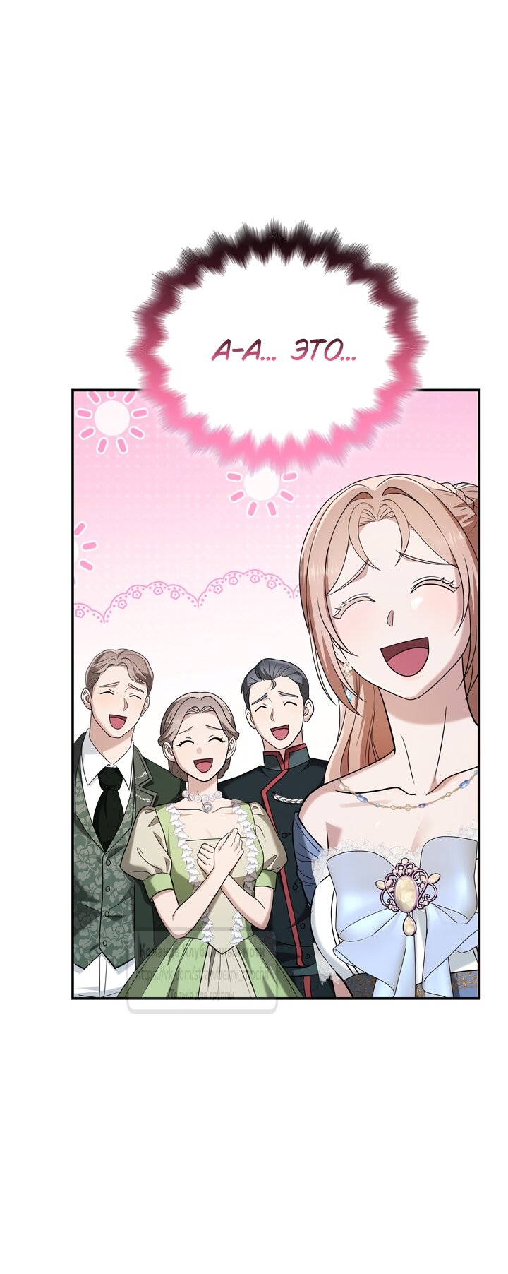 Манга Превратить бешеного пса в молодого господина - Глава 69 Страница 21