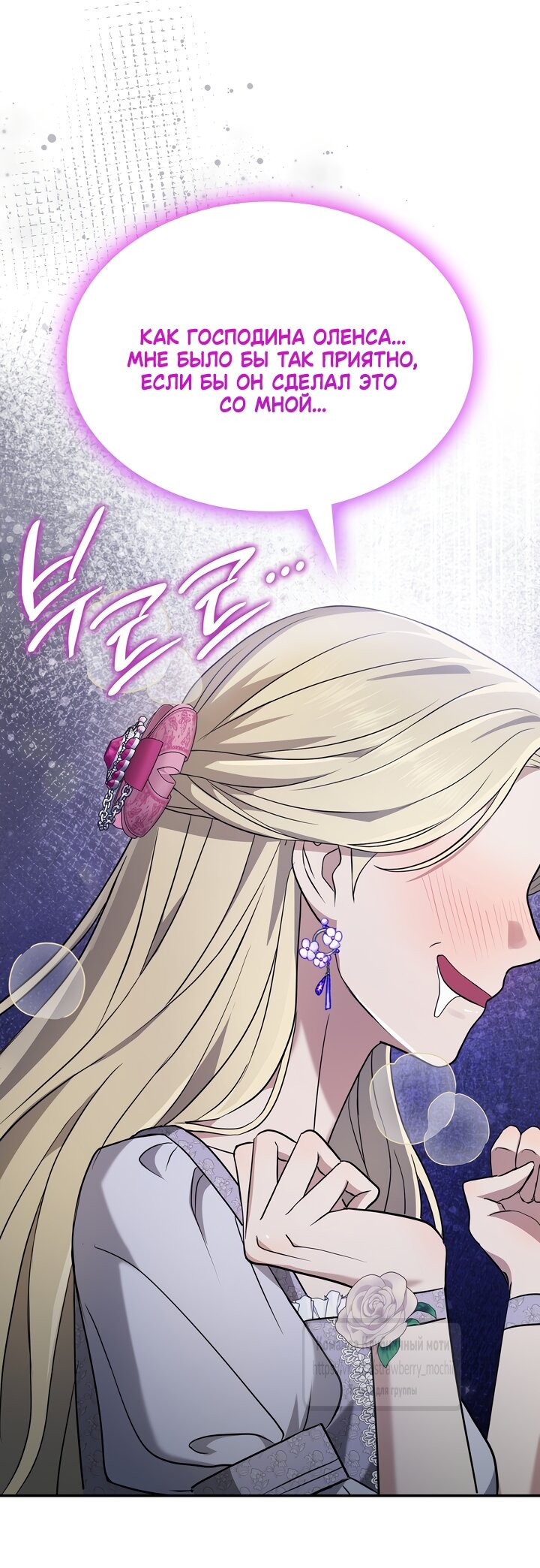 Манга Превратить бешеного пса в молодого господина - Глава 69 Страница 59