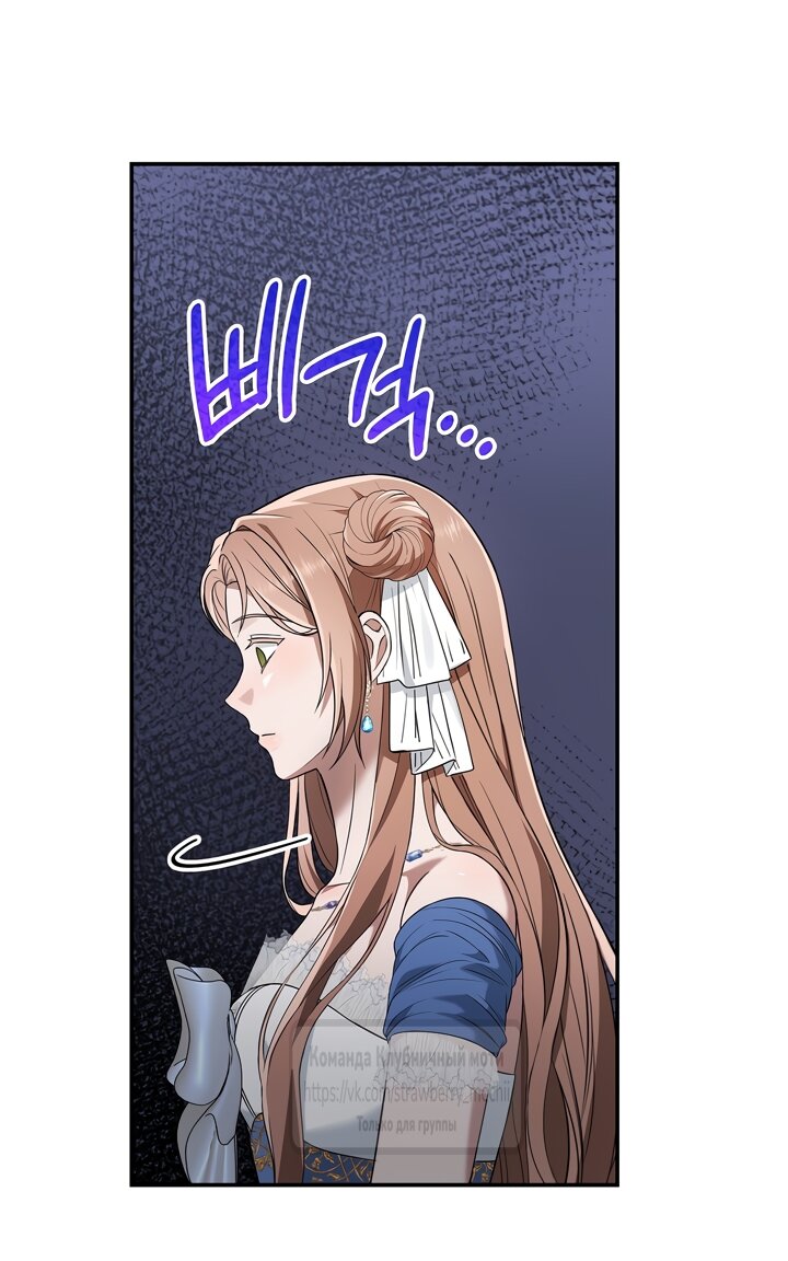 Манга Превратить бешеного пса в молодого господина - Глава 69 Страница 61