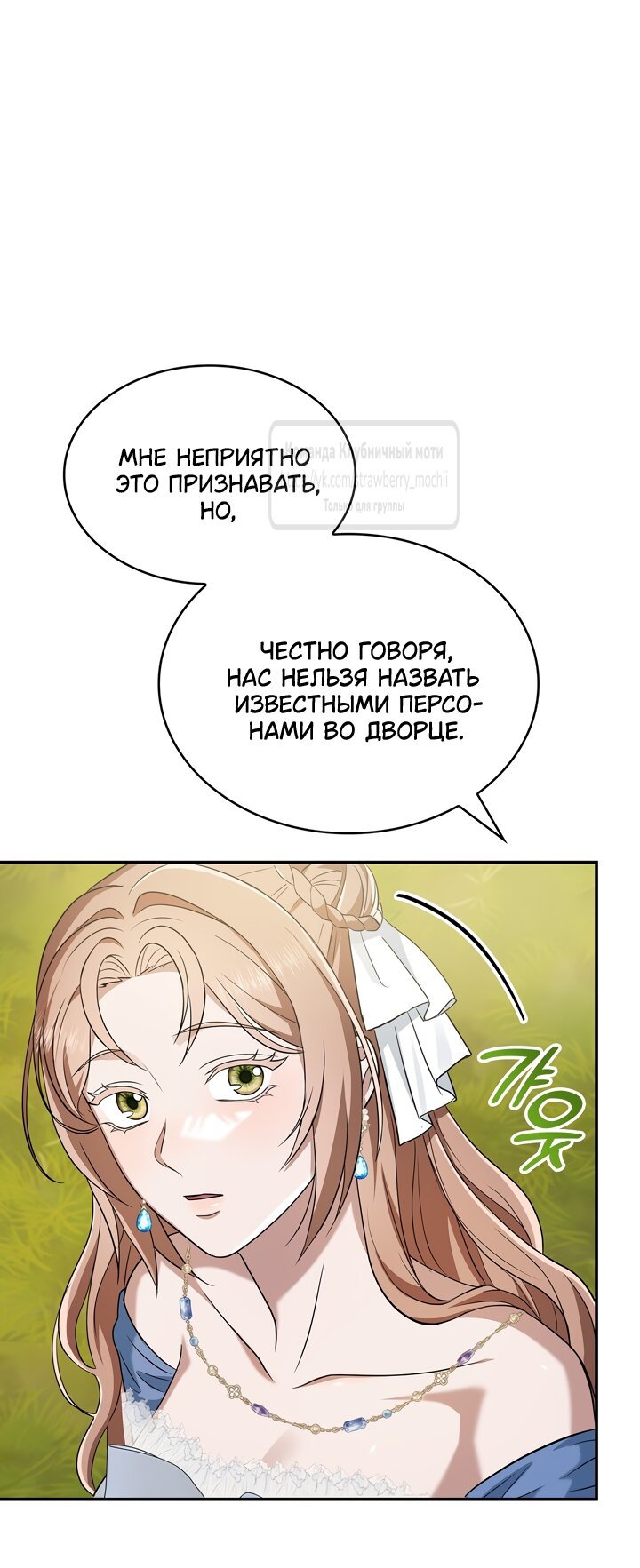 Манга Превратить бешеного пса в молодого господина - Глава 69 Страница 36