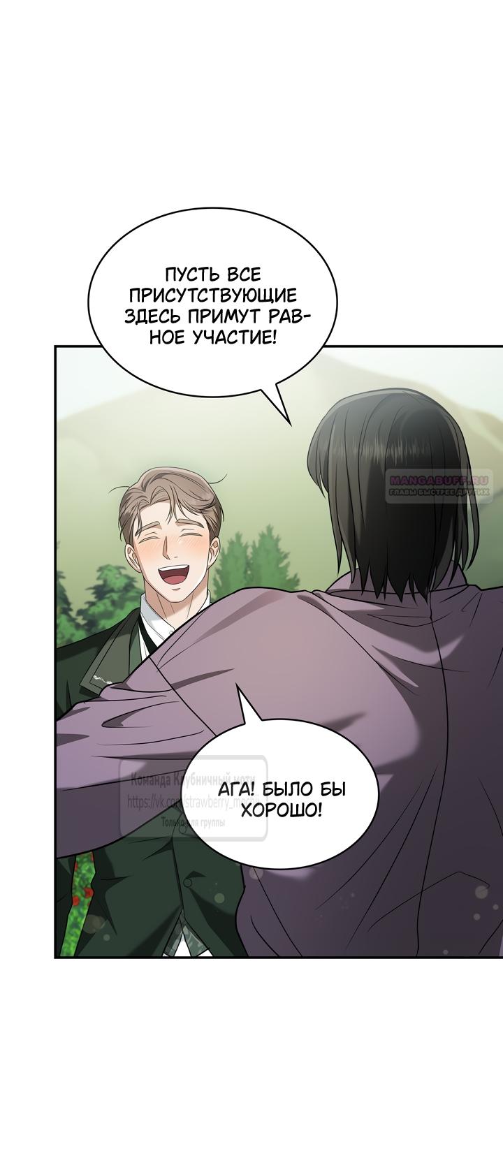 Манга Превратить бешеного пса в молодого господина - Глава 69 Страница 26