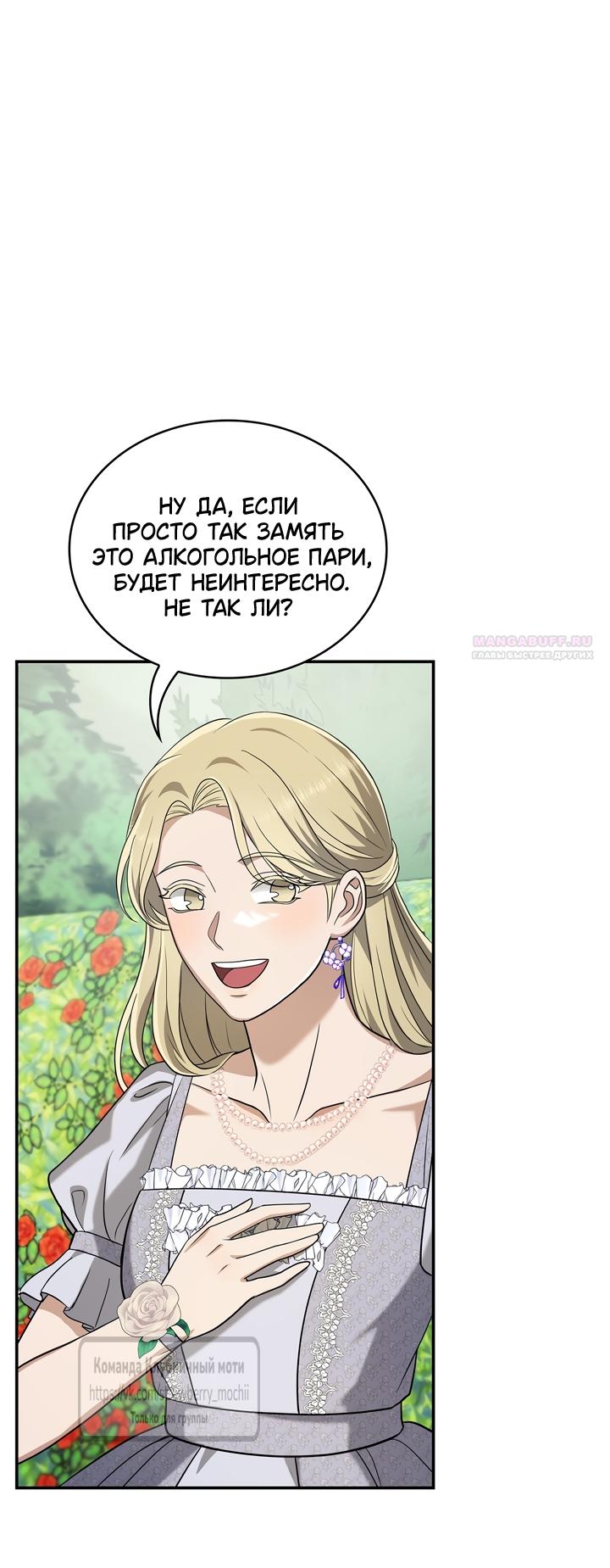 Манга Превратить бешеного пса в молодого господина - Глава 69 Страница 2