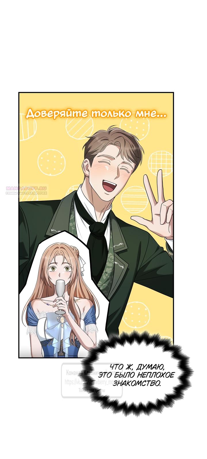 Манга Превратить бешеного пса в молодого господина - Глава 69 Страница 38